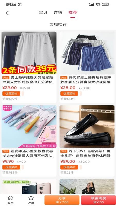 聚寶app(1)