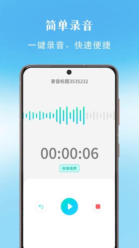 快捷录音最新版(1)
