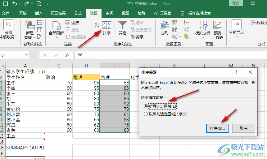 Excel多条件排序的方法