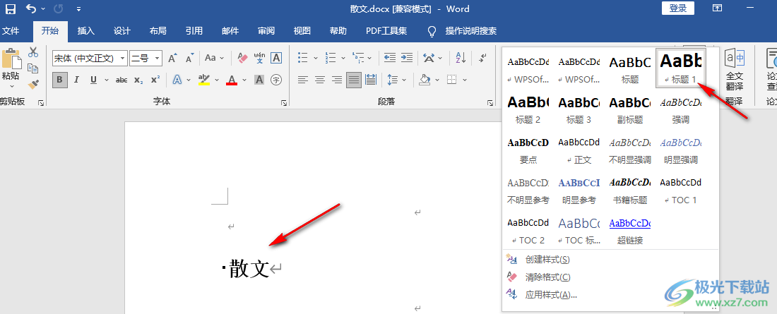 Word目录页不显示页码的解决方法