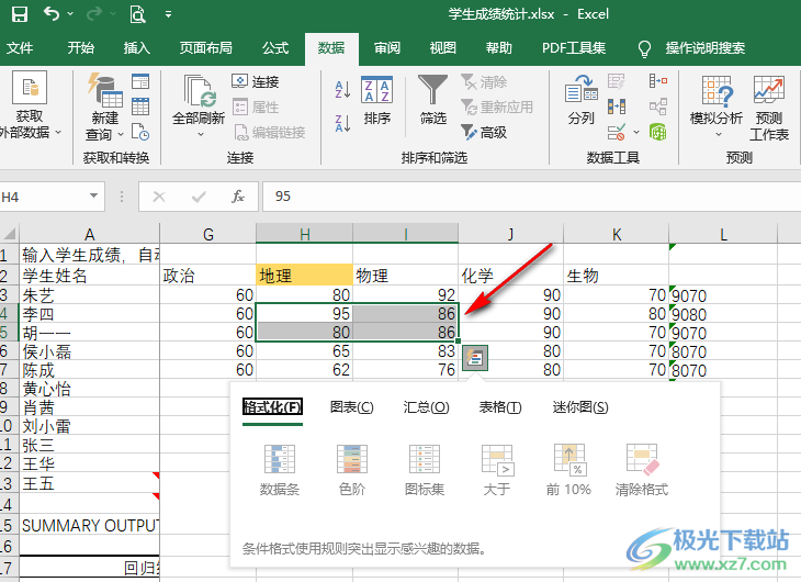 Excel多条件排序的方法