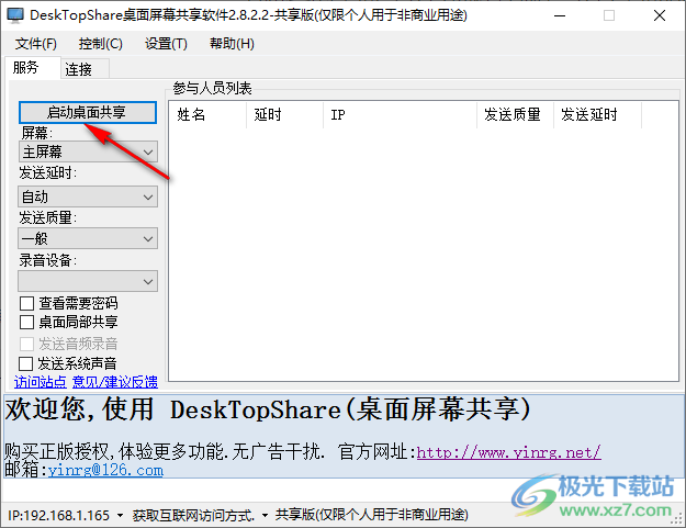 DeskTopShare(桌面屏幕共享)