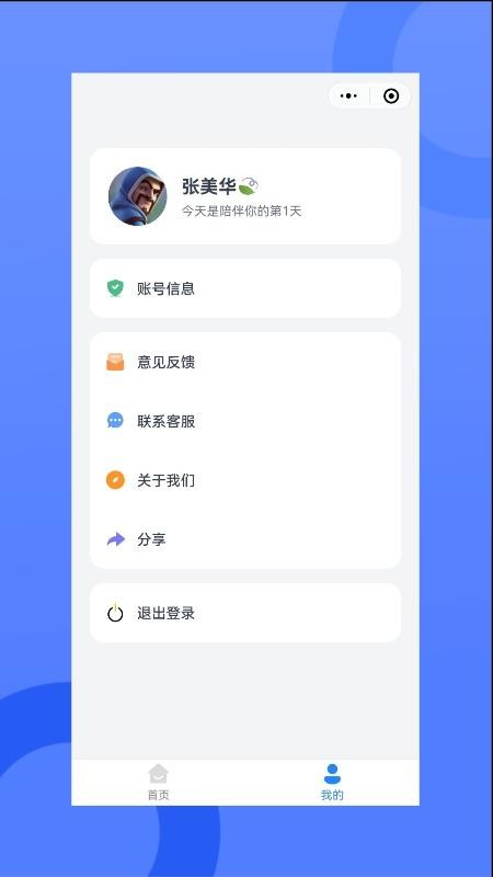 我的会员管家官网版(1)