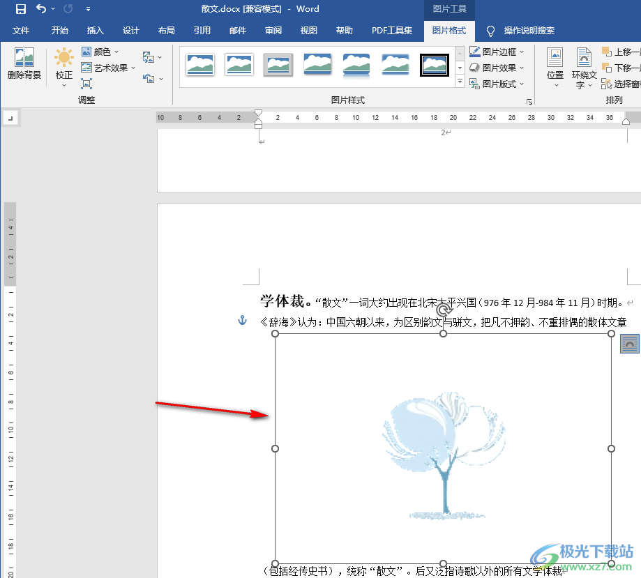 Word把图片背景变成透明的方法