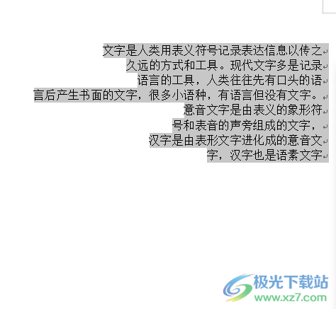 ​wps文档右边的字对齐的教程