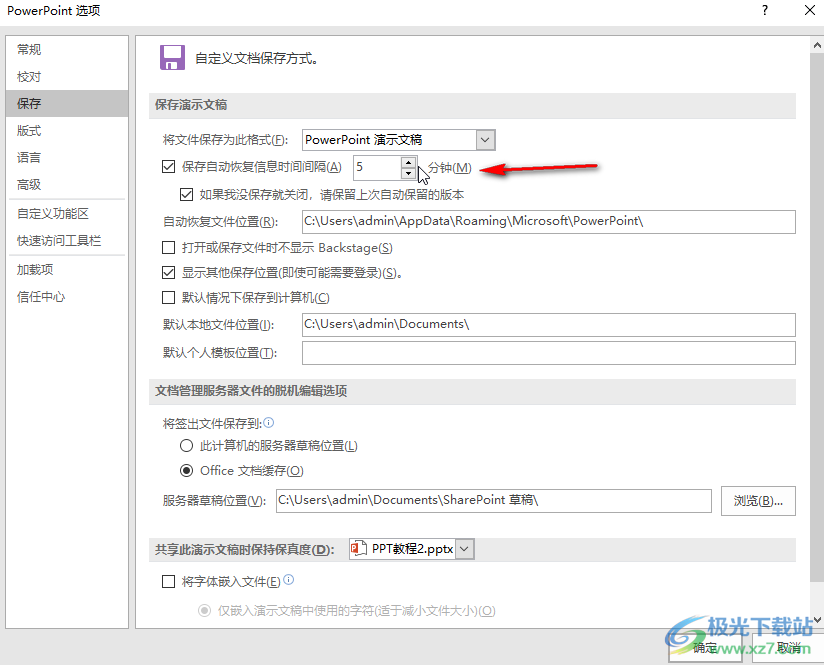 PPT开启自动保存并设置间隔时间的方法教程