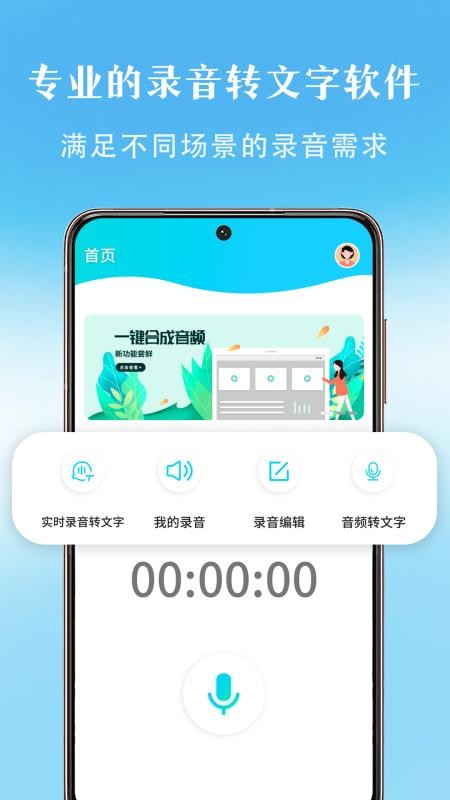 快捷录音最新版(3)