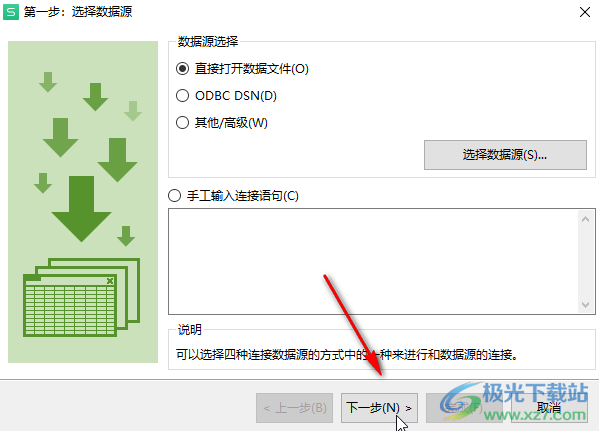 WPS表格导入外部数据的方法教程