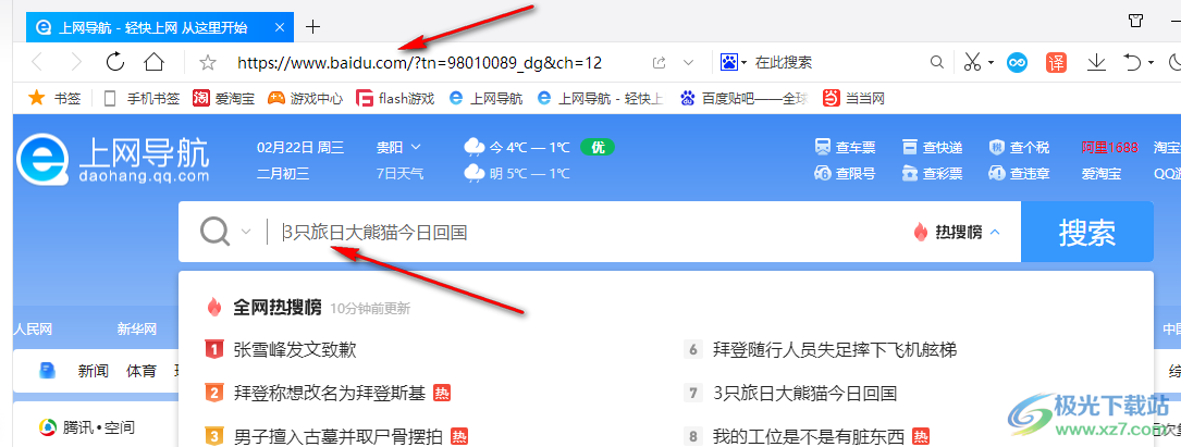 QQ浏览器收藏网址的方法