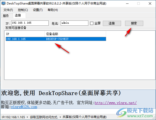 DeskTopShare(桌面屏幕共享)