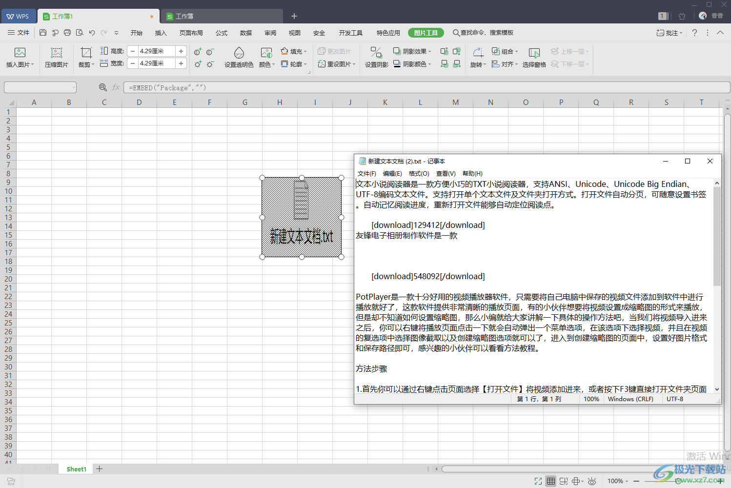 wps表格导入txt文本文档的方法