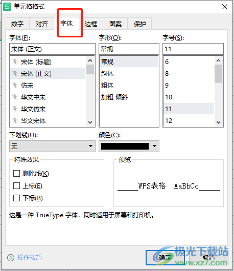 ​wps表格字体倾斜了调回来的教程