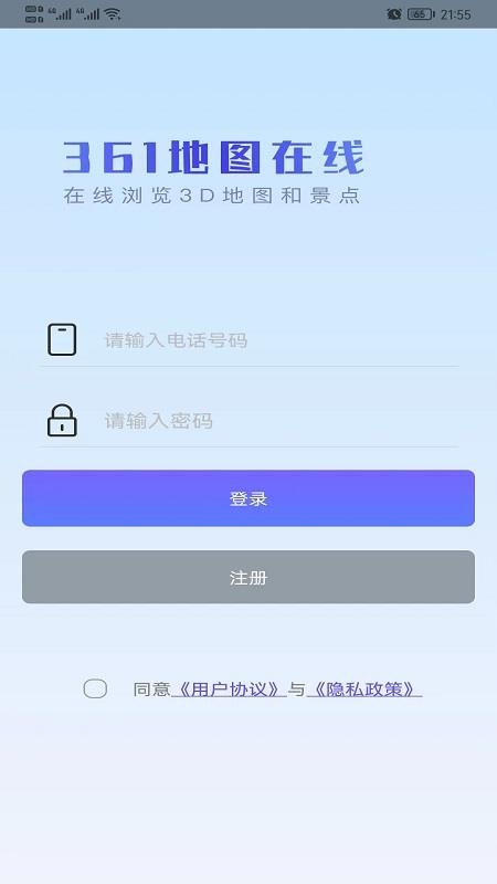 手机3d高清全景街景卫星地图免费版(2)