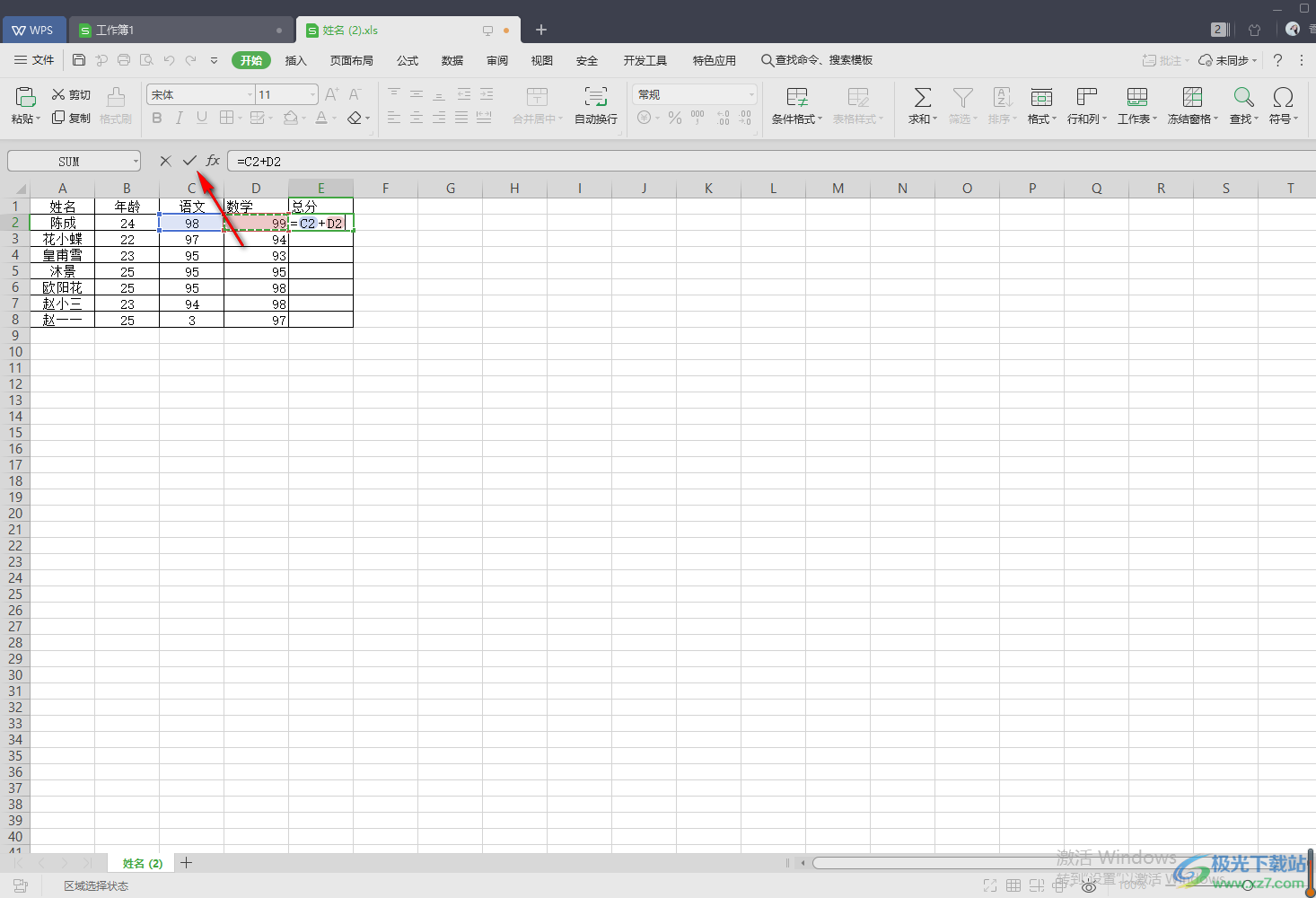 WPS Excel表格中使用数组公式快速求和的方法