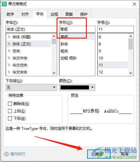 ​wps表格字体倾斜了调回来的教程