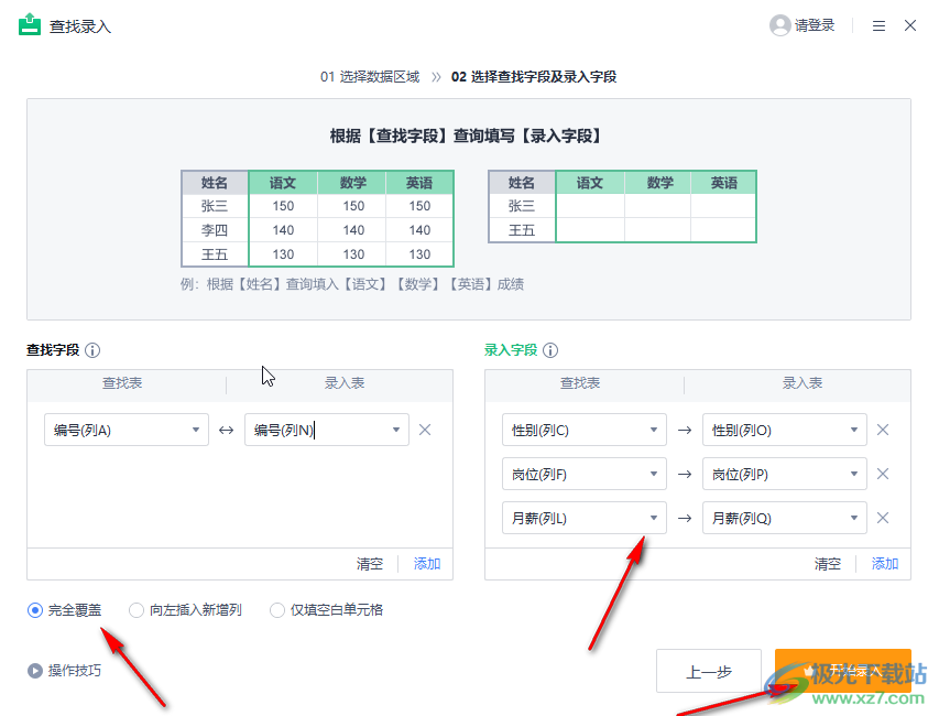 WPS表格使用查找录入功能匹配数据方法教程