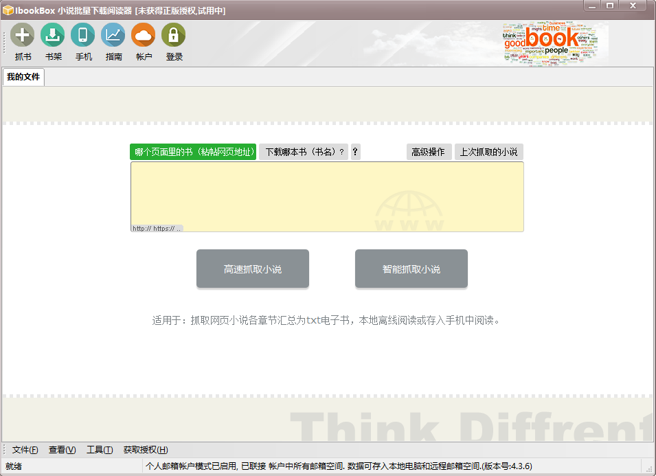 IbookBox小说批量下载阅读器(1)