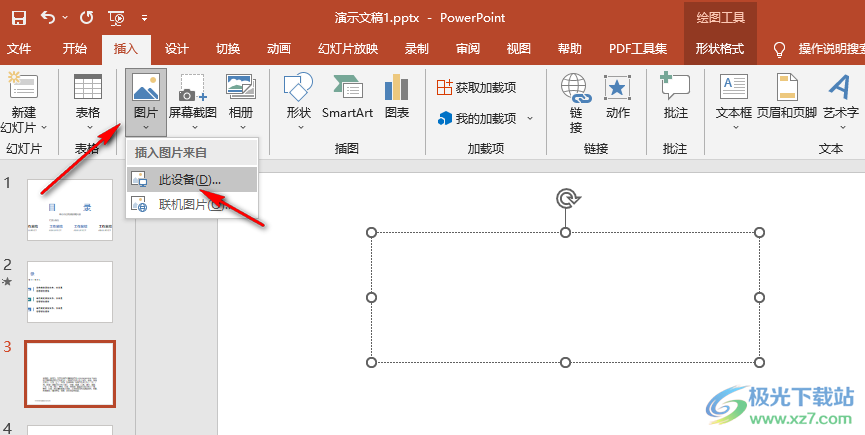 ppt进行抠图的方法