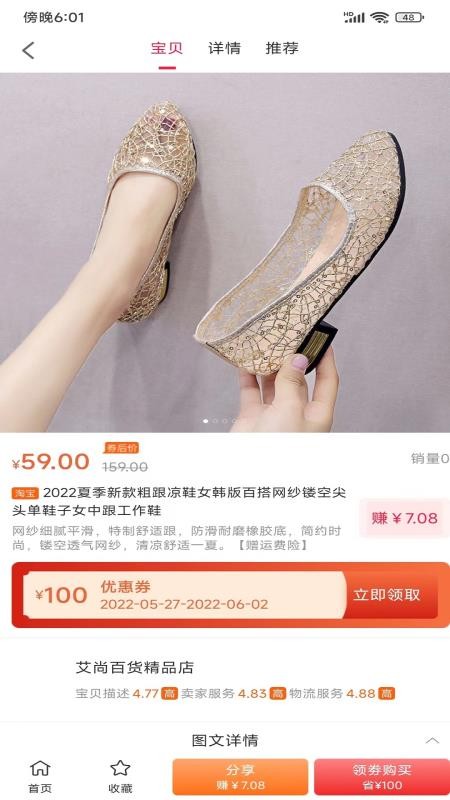 聚寶app(2)