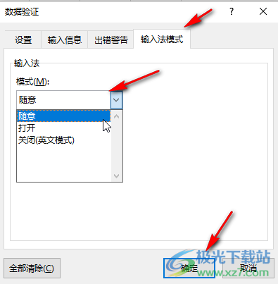 Excel表格解决无法打汉字只能打字母的方法教程