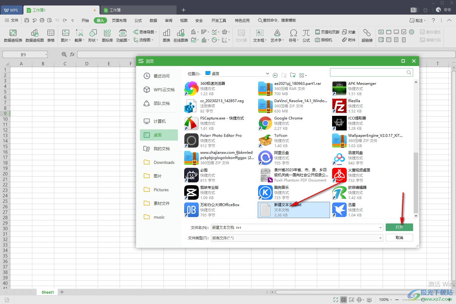 wps表格导入txt文本文档的方法