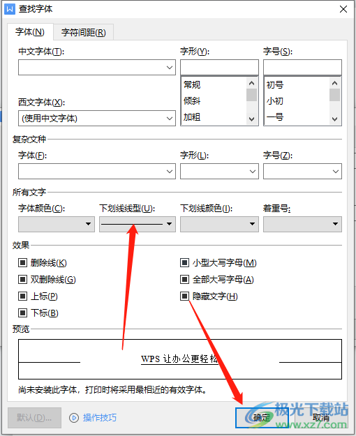 ​wps文档去掉下划线上的内容并保留下划线的教程