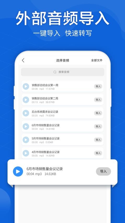 語音轉(zhuǎn)文字大師免費(fèi)版(2)