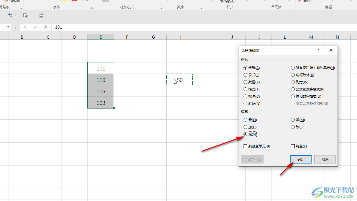 Excel表格统一减去一个数的方法教程