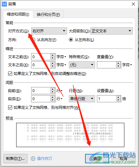 ​wps文档右边的字对齐的教程