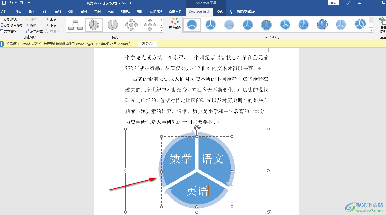 Word文档中添加循环图的方法