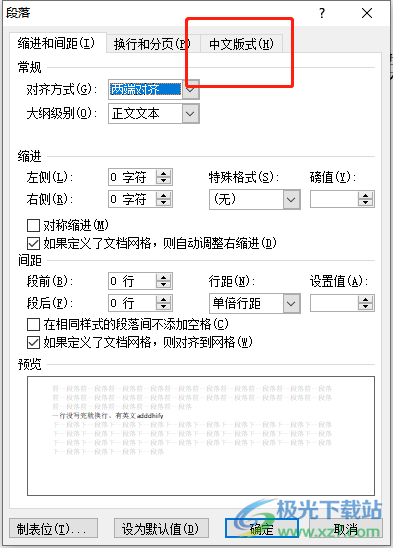 ​word文档一行没写完就换行的解决教程