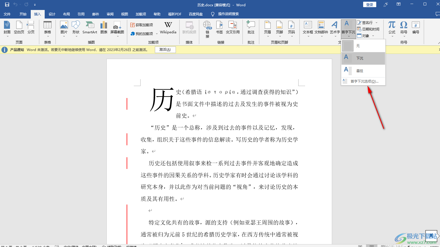 Word中设置首字下沉的方法