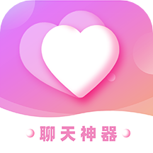 恋爱聊天神器免费版 v1.2.7安卓版
