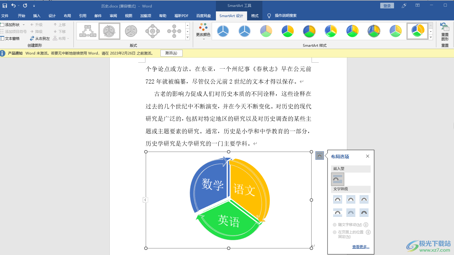 Word文档中添加循环图的方法