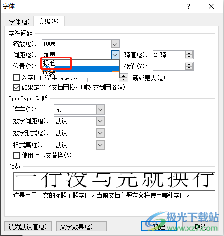 ​word文档有一行字间距突然变大的解决教程