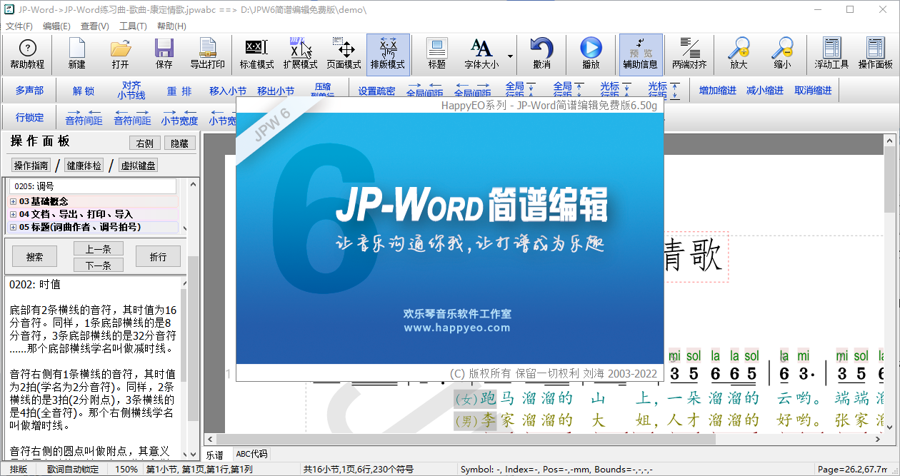 JP-Word簡譜編輯(1)