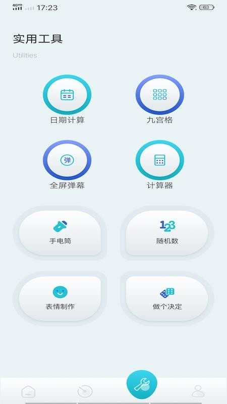 手机工具大师最新版(1)