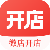 微店开店app v4.10.9安卓版