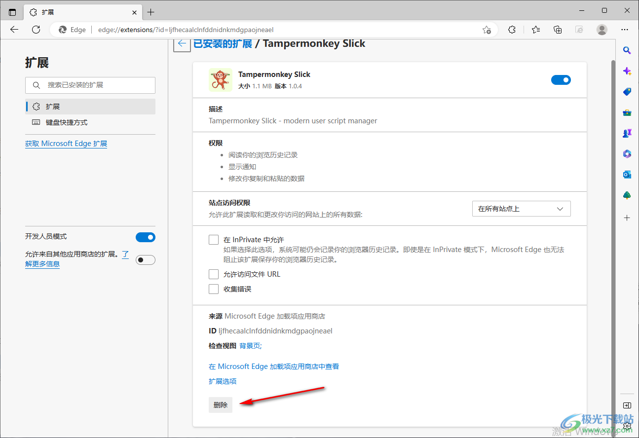 Edge浏览器删除自动安装扩展程序的方法