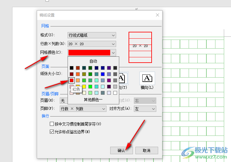 Word设置信纸模式的方法