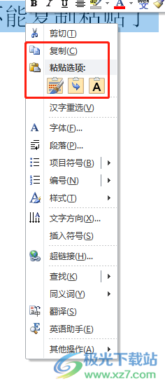 word文档突然不能复制粘贴了的解决教程