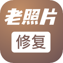 老照片修复工坊app