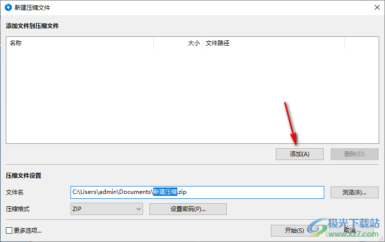 bandizip压缩文件的方法