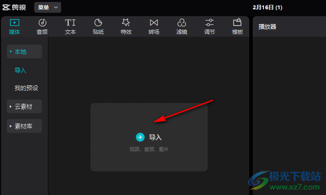 剪映添加水墨特效的方法