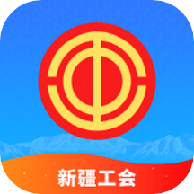 天山工惠app v1.6.2安卓版