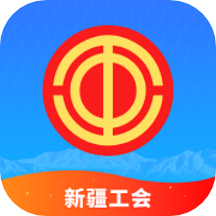 天山工惠app