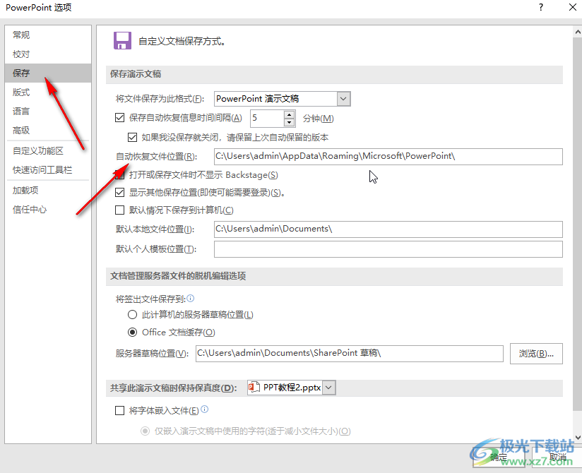 PPT查找自动保存文件位置的方法教程