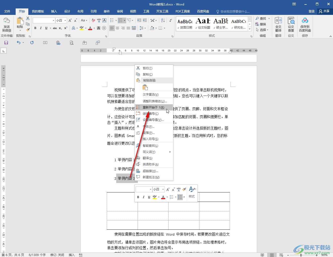 Word文档去掉项目编号后箭头符号的方法教程