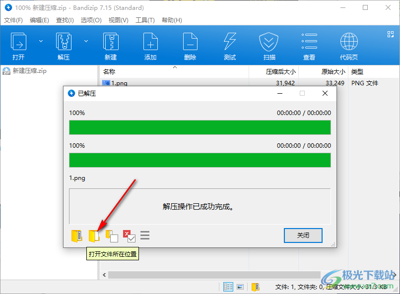 Bandizip解压文件的方法教程