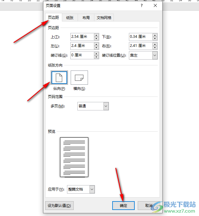 Word把横向排版变成纵向的方法